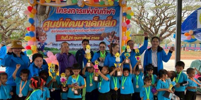 กิจกรรมโครงการแข่งขันกีฬาศูนย์พัฒนาเด็กเล็ก ประจำปีงบประมาณ พ. ศ. 2569 ในระหว่างวันที่ 26 กุมภาพันธ์ 2569